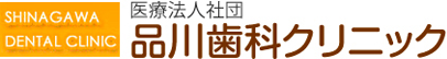 医療法人社団 品川歯科クリニック｜岩見沢市南町